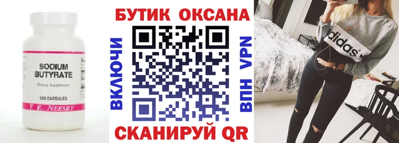 Бутират 99%  Верхняя Салда 